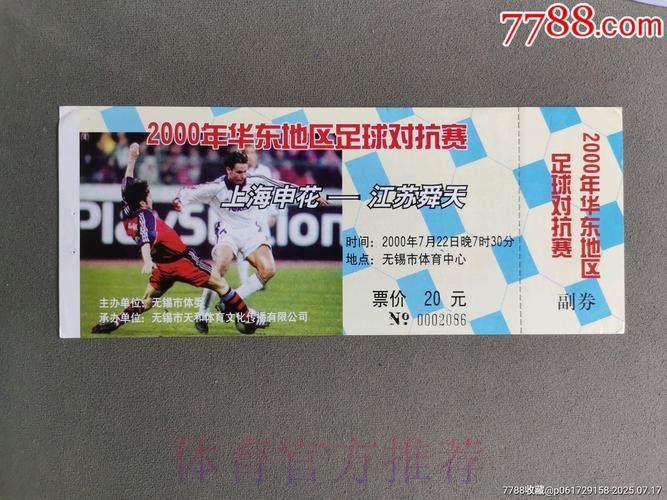 舜天1-0加时绝杀申花首夺足协杯 进亚冠正赛