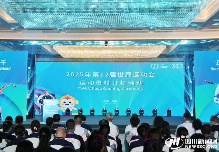 成都世运会运动员村开村 成都世运会运动员村开村